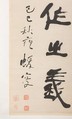 Stele on Ritual Implements, He Shaoji (Chinese, 1799–1873), Set of six hanging scrolls; ink on paper, China